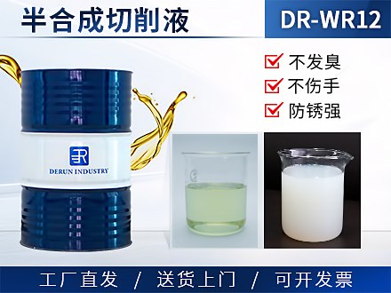 半合成切削液 DR-WR12